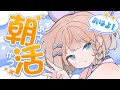 【 #朝活 雑談 】 5/21 おはようするよ #高細工さとり 縦型配信 #shorts #Vtuber streaming
