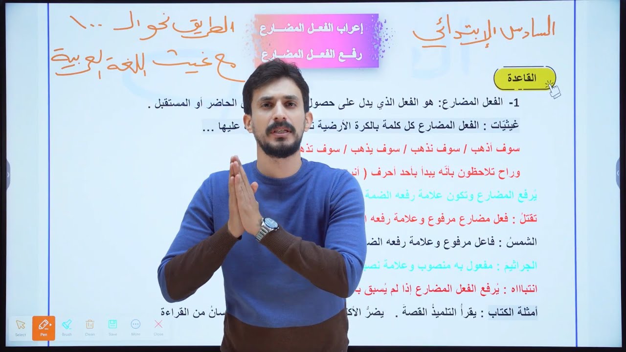 إعراب الفعل المضارع |رفع الفعل المضارع |السادس الإبتدائي| 2026| الأستاذ غيث العتابي | الطريق نحو ال💯