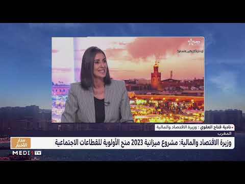 وزيرة الاقتصاد والمالية مشروع ميزانية 2023 منح الأولوية للقطاعات الاجتماعية