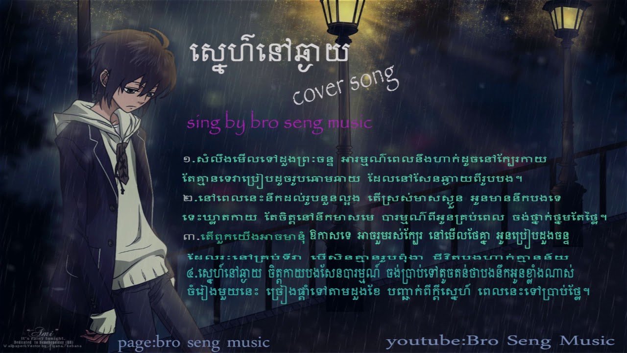 ស្នេហ៍នៅឆ្ងាយ cover by broseng Music