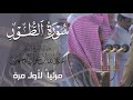 تلاوة إبداعية لـ سورة الطور كاملة للشيخ د عبدالله الجهني من المسجد الحرام Surat At Tur 
