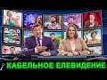 Кабельное Елевидение 2025 | Уральские пельмени