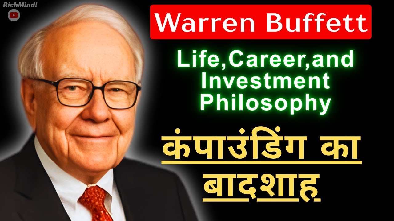 छोटा निवेश, बड़ा खेल | Warren Buffett की सोच | Power Of Compounding # ...