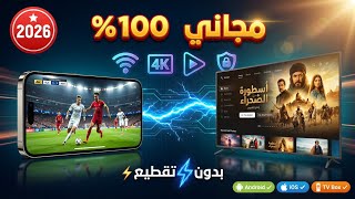 تطبيق Elahmad V3.0 2026 | الهاتف + التلفاز + TV Box بدون تقطيع HD/4K screenshot 3