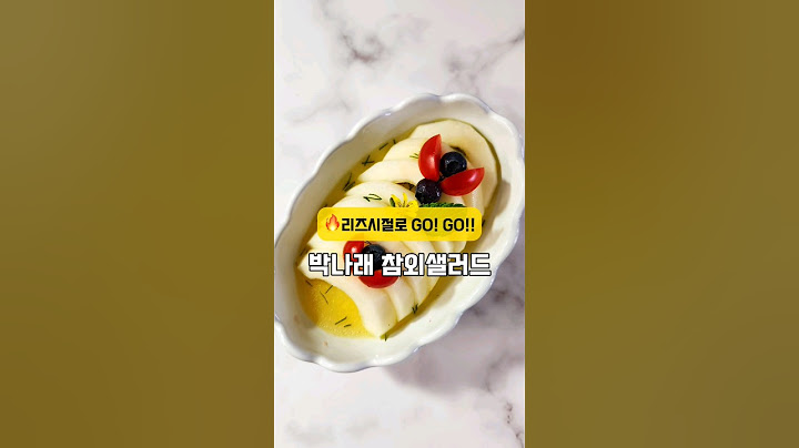 📺나 혼자 산다 ⭐️박나래 참외샐러드 초간단 맛있는 다이어트레시피 #다이어트#건강#박나래#나혼자산다레시피#참외샐러드#박나래다이어트레시피