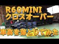 R60 MINI クロスオーバー ダウンサスで車高を落としました/しゅんしゅんがれーじ