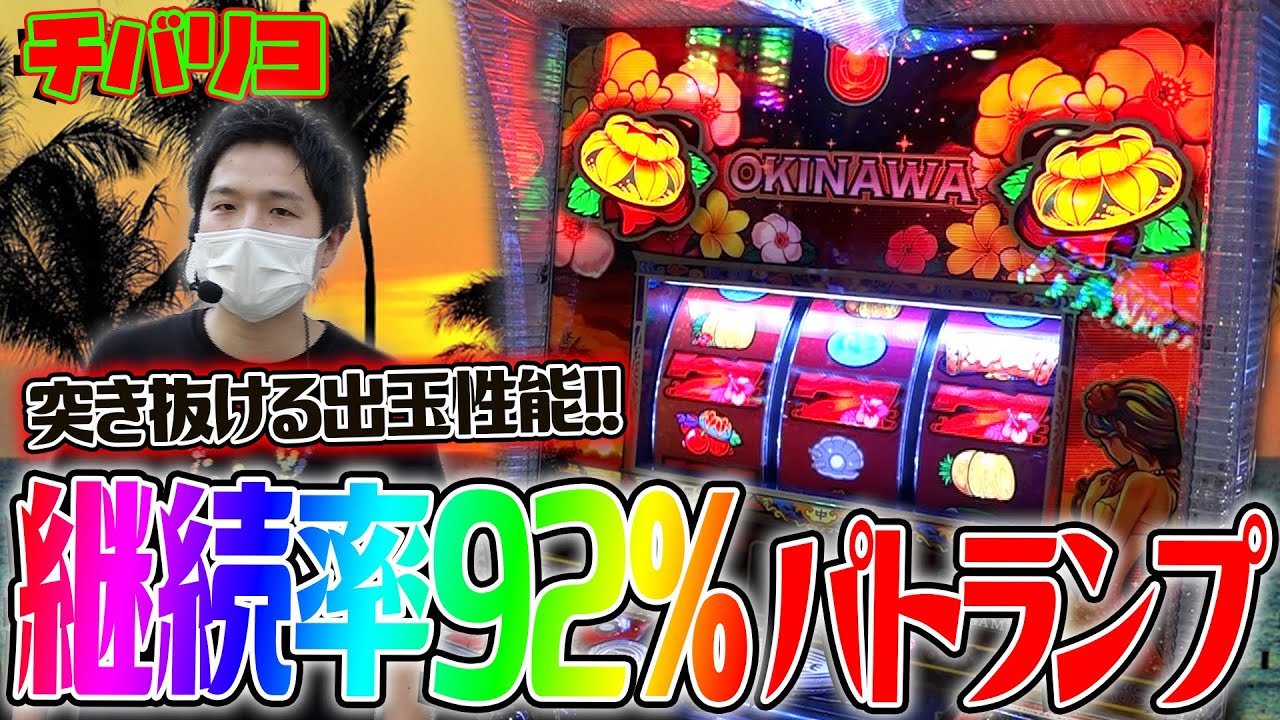 チバリヨ】巷で噂の連チャン機に挑んだ結果【sasukeのパチスロ卍奴#232