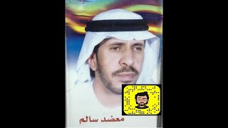 معضد سالم - صابر اتحمل