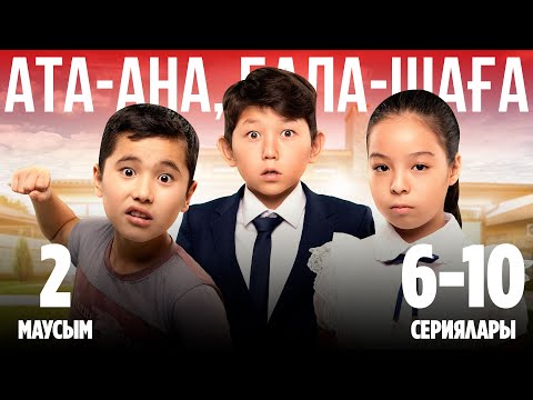 Ата-ана, Бала-шаға | Ата-ана, Бала-шага | 2-маусымның 6-10 сериялары