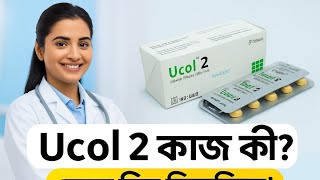 Ucol 2 কজ জন নন