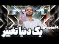 چی جدید تو آیفون ۱۴