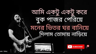 Ami Aktu Aktu kore || James ||