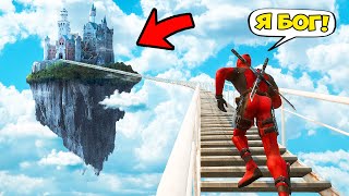 видео: ДЭДПУЛ ПОДНЯЛСЯ ПО ЛЕСТНИЦЕ В РАЙ в ГТА 5 МОДЫ! DEADPOOL и ОБЗОР МОДА в GTA 5 ВИДЕО картинка: ДЭДПУЛ ПОДНЯЛСЯ ПО ЛЕСТНИЦЕ В РАЙ в ГТА 5 МОДЫ! DEADPOOL и ОБЗОР МОДА в GTA 5 ВИДЕО