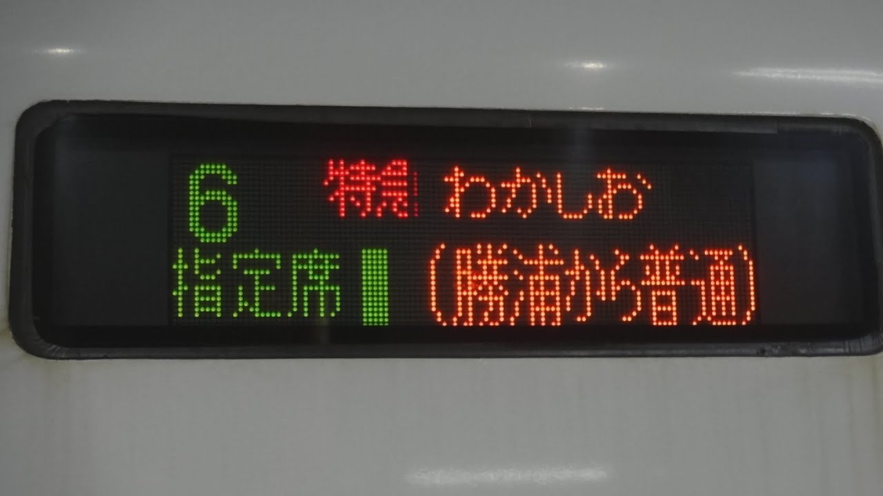 JR東京駅下り1番線に停車中の、特急わかしお21号安房鴨川行きE257系1071MNB08千マリ+E257系NB04千マリの右側面の行先表示と行先案内表示を撮影! YouTube JR東京駅下り1番線に停車中の、特急わかしお21号安房鴨川行きE257系1071MNB08千マリ+E257系NB04千マリの右側面の行先表示と行先案内表示を撮影! YouTube