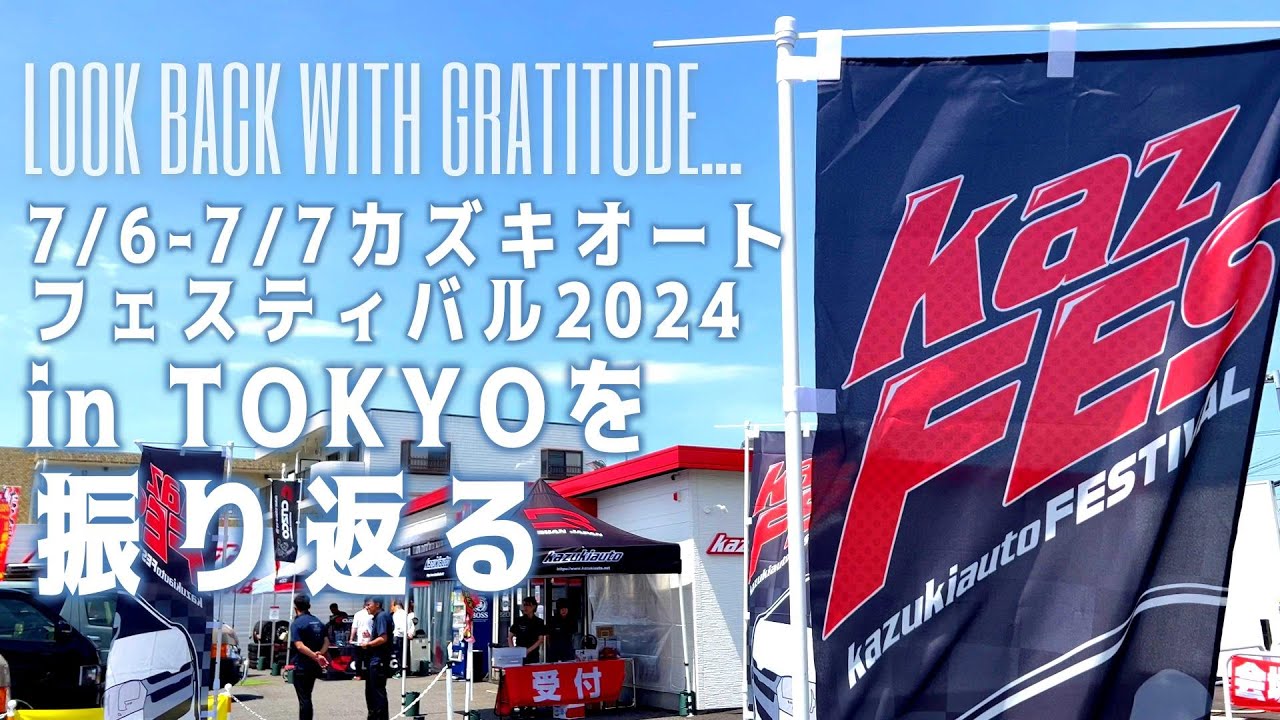 感謝】思い出をルックバック…ハイエースが紡ぐ絆「カズキオート 