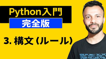 【Python 入門】初心者が最初に覚えるべき構文ルール！