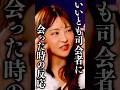 元アルタのスタッフがタ〇リに会った時の反応にさらば森田納得 #メロンTV #代官山メロン #さらば森田