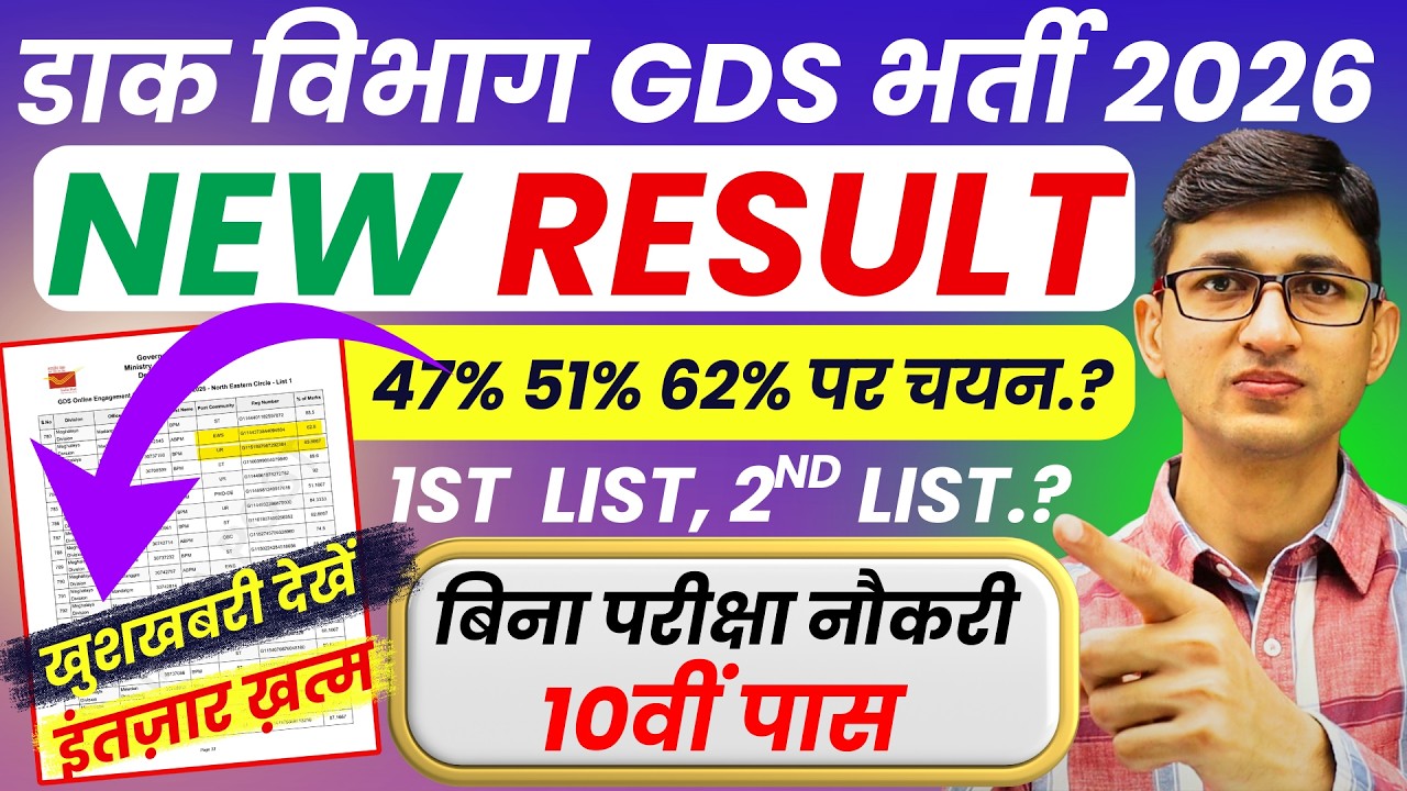 GDS New Result 2026 GDS 47% 51% 62% Cut Off India Post GDS Result 2026 GDS 1st Merit List 2026 Out