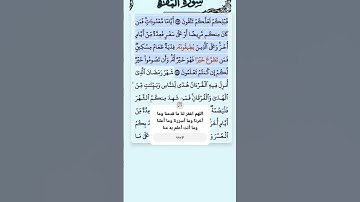 سورة البقرة الاية 183-184 فارس عباد قرآن 82