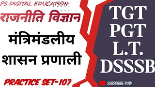 TGT PGT LT/Political Science/ मंत्रिमंडलीय शासन प्रणाली/ स्थानीय शासन/Practice set- 107