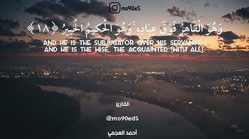 قل إني أخاف إن عصيت ربي عذاب يوم عظيم || احمد العجمي || تلاوة خاشعة سورة الزمر