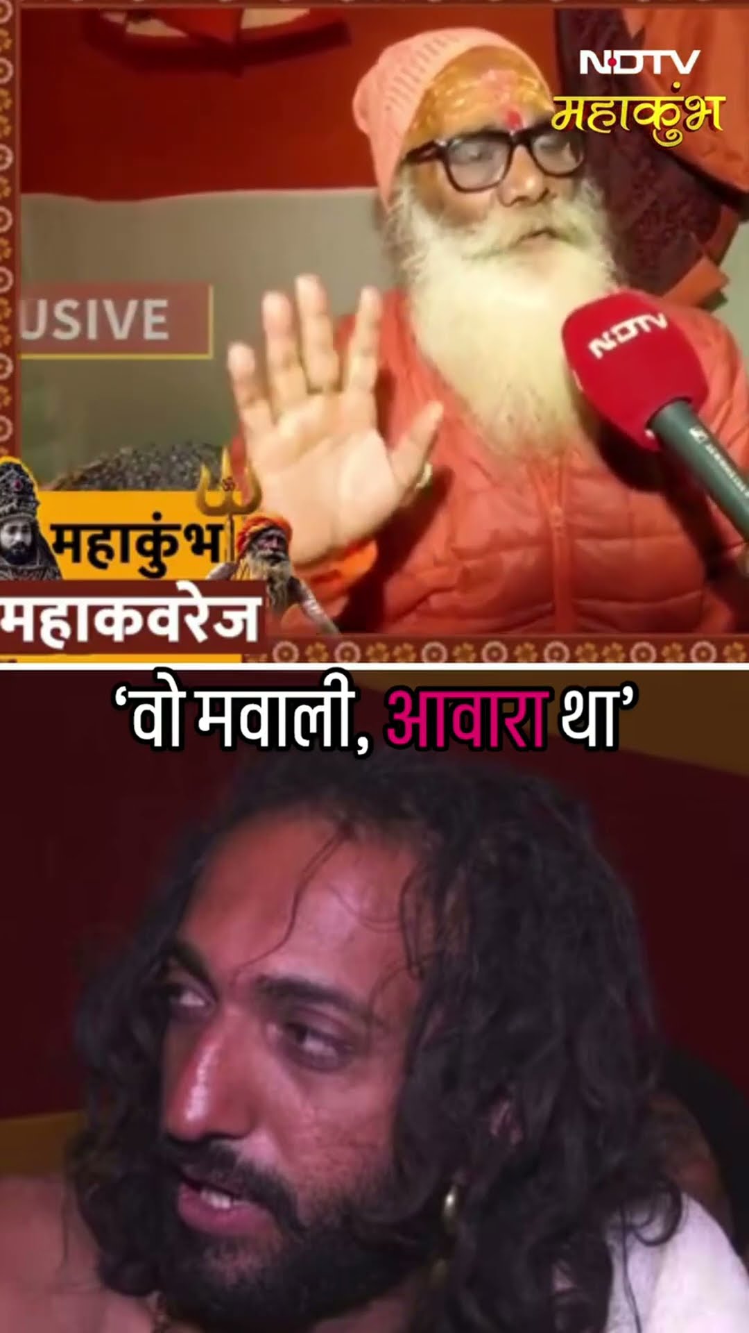 Maha Kumbh 2025: जानिए 'IIT बाबा' अभय पर क्यों आगबबूला है जूना अखाड़ा
