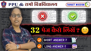 PATLIPUTRA UNIVERSITY Exam Pattern 1st sem. | PPU Exam me 32 Page Kaise Likhe ? PPU 32 PAGE ANSWER