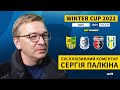 Сергій Палкін: Структуру Winter Cup потрібно зберегти в майбутньому