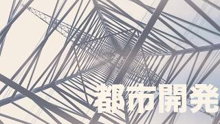 orlik - 都市開発 / Urban development【Official Music Video】 - orlik