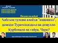 Домоди Эшони Нуриддинҷон, домулло Исмоил ва домулло Қурбоналӣ аз ҷумлаи 120 нафар маҳкумшудаҳо