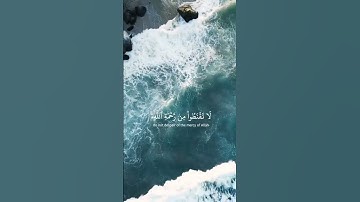 سوره الزمر (٥٣) | اكتب شئ تؤجر عليه #القرآن_الكريم #اللهم_صل_وسلم_على_نبينا_محمد #foryou #القرآن