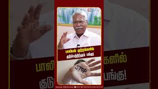 பாலியல் குற்றங்களில் குடும்பத்திற்கும் பங்கு!? Mathivanan | Vijay | ADMK vs TVK | Vijay | IBC Tamil