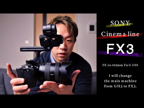 SONY】メインカメラを「FX3」&「FE 24-105mm F4 G」に変更しま