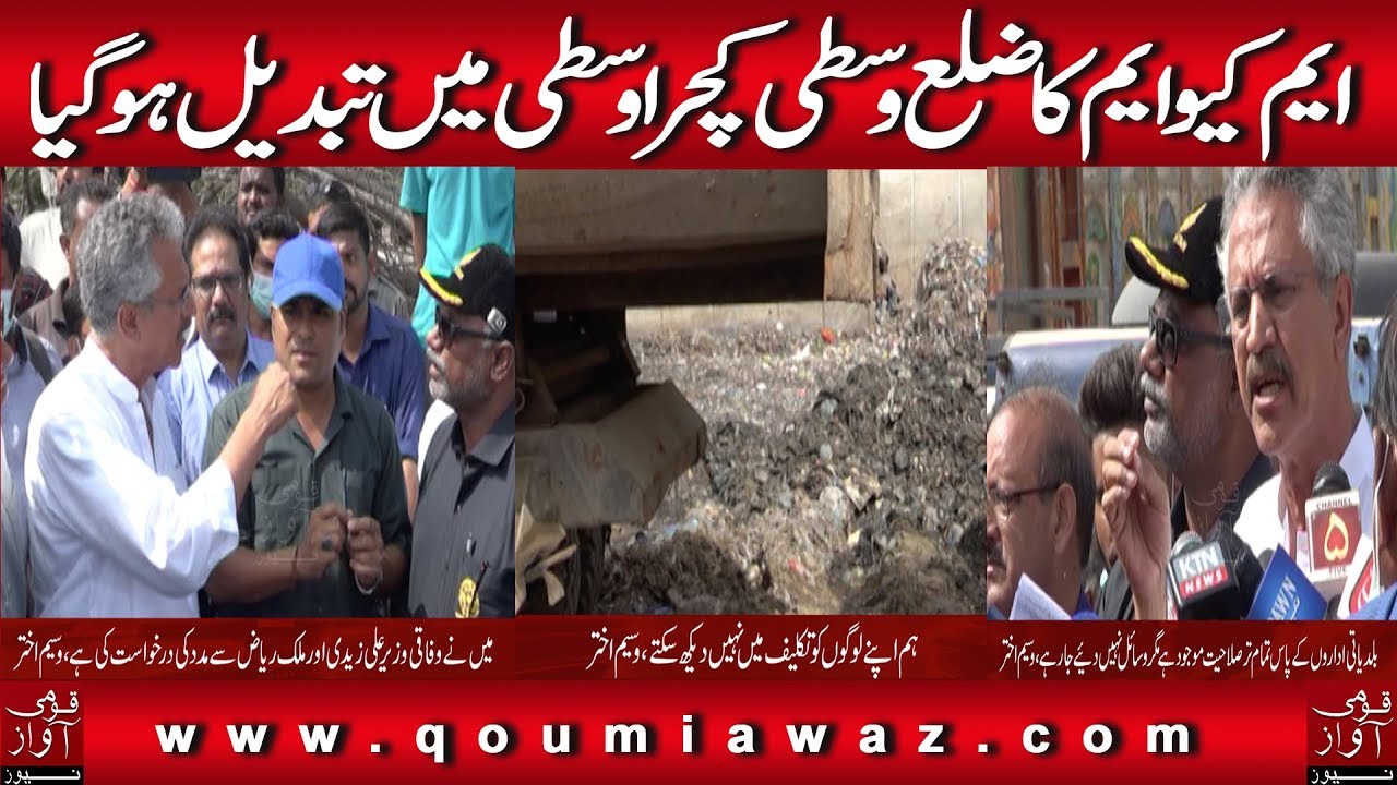 MQM ka Zila Wasti Kachra Wasti mein tabdeel hogaya