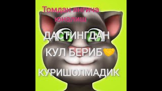 Узингнинг бошингни есин уша вирусинг