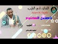 الفنان ادم الطيب الصندل المختوم