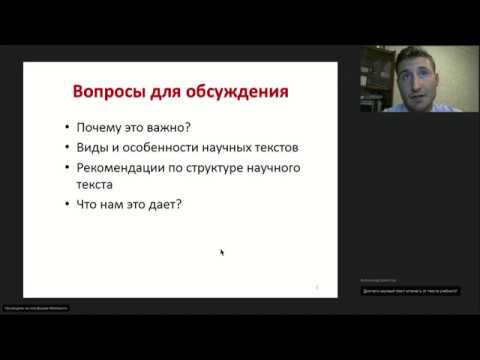 Как создать научный текст? Общие принципы, детали и примеры