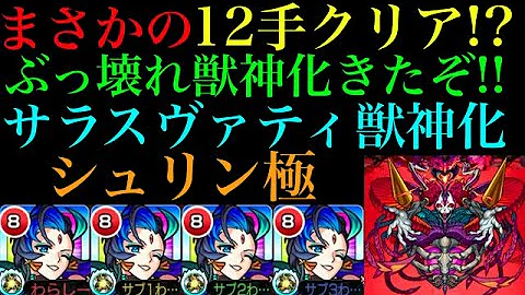 モンスト サラスバティ モンスト サラスバティ