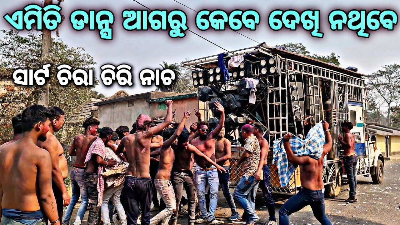 Dj Sruti Audio Day Programe At-Babandha ଆମ ସାହି ହୋଲି ଖେଳ ପୁରା ଘୋ ଘା ଏମିତି କେବେ ନାଚ ଦେଖି ନଥିବେ 😱