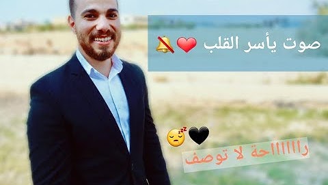 عمر رشدي يقرأ بصوت  يريح القلب من سورة الزخرف