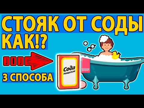 УСИЛЕНИЕ ПОТЕНЦИИ СОДОЙ! 3 простых способа от врача.