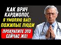 Вы Делаете Это Каждый День? Врач Раскрывает Самую Вредную Привычку для Сердца После 60 Лет!