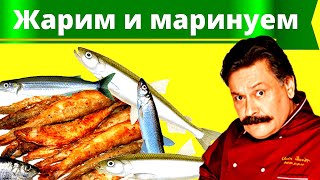 Маринуем жаренную корюшку и салаку. Съедается за 5 минут.