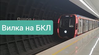 БКЛ: Вилка на Деловой центр