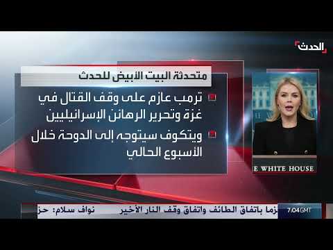 مفاوضات الدوحة بين إسرائيل وحماس تصل إلى طريق مسدود
