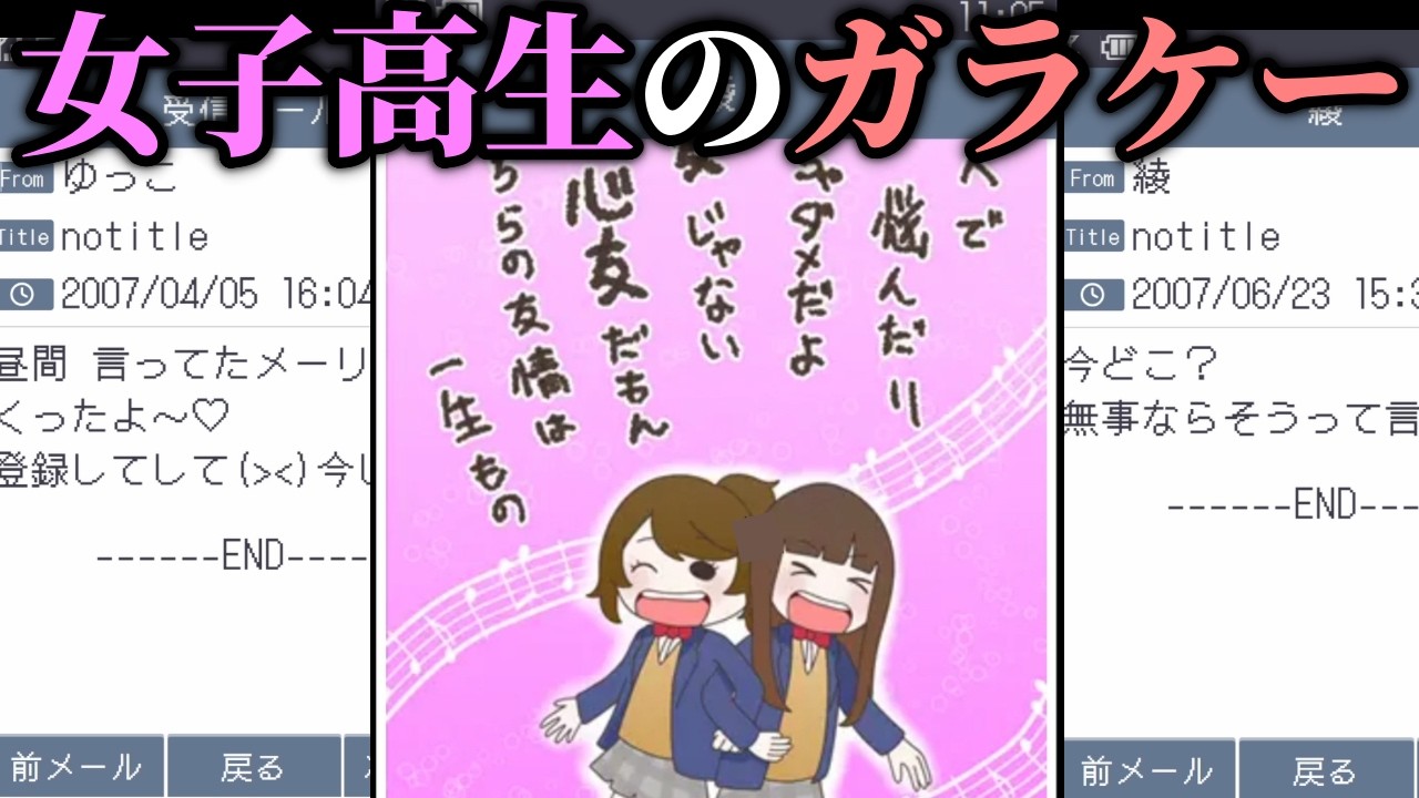 2007年の女子高生に起こった悲劇の真相を探るべくガラケーを調査する。実在するコーラに隠された物語【READY TO STORY One Last Free Throw】(単発）
