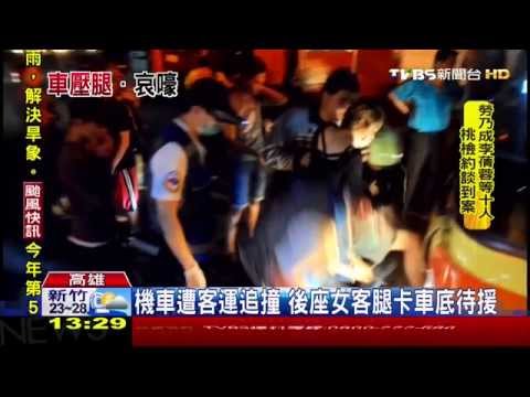 ​機車遭客運追撞　後座女客腿卡車底待援