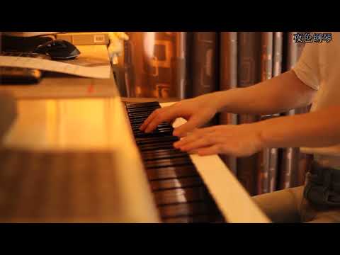 Beyond - 真的愛你 | 夜色钢琴曲 Night Piano Cover