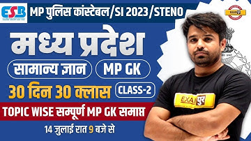 MP POLICE MP GK PREVIOUS YEAR QUESTIONS - 2 | MP CONSTABLE/MPSI/MP STENO 2023 | MP GK BY ATUL SIR