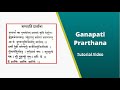 Learn ganapati prarthana  ganesh aahwan  veda mantra tutorial